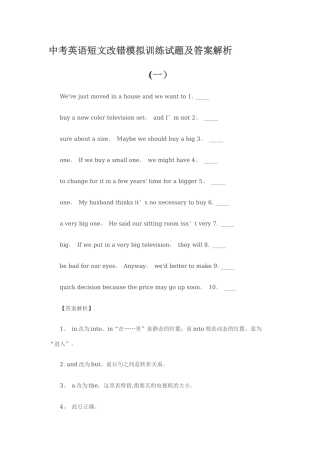 中考英语短文改错模拟训练试题及答案解析