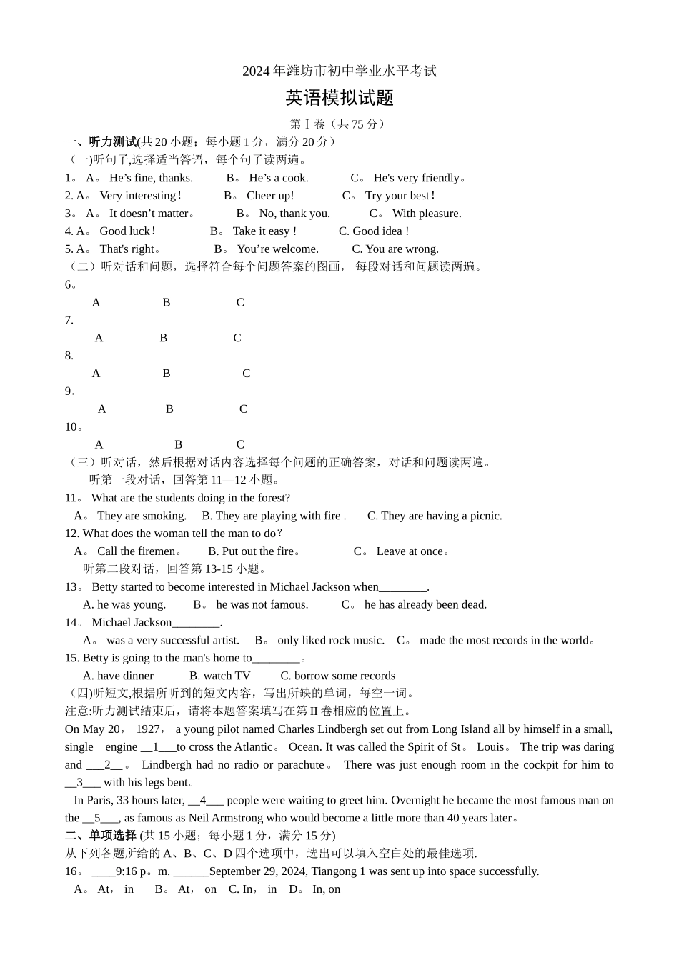 中考英语模拟试题及答案_第1页