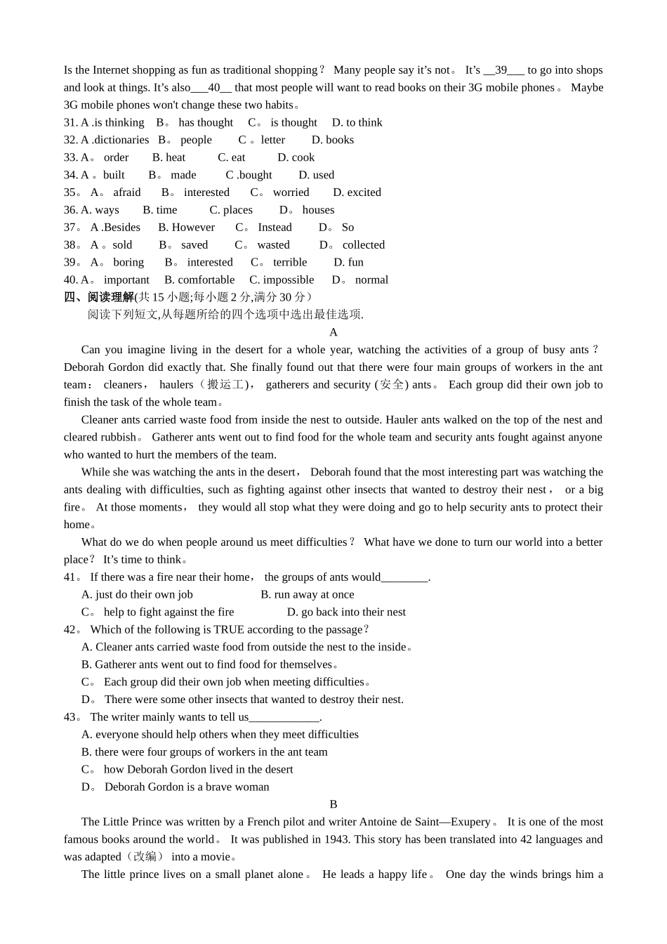 中考英语模拟试题及答案_第3页