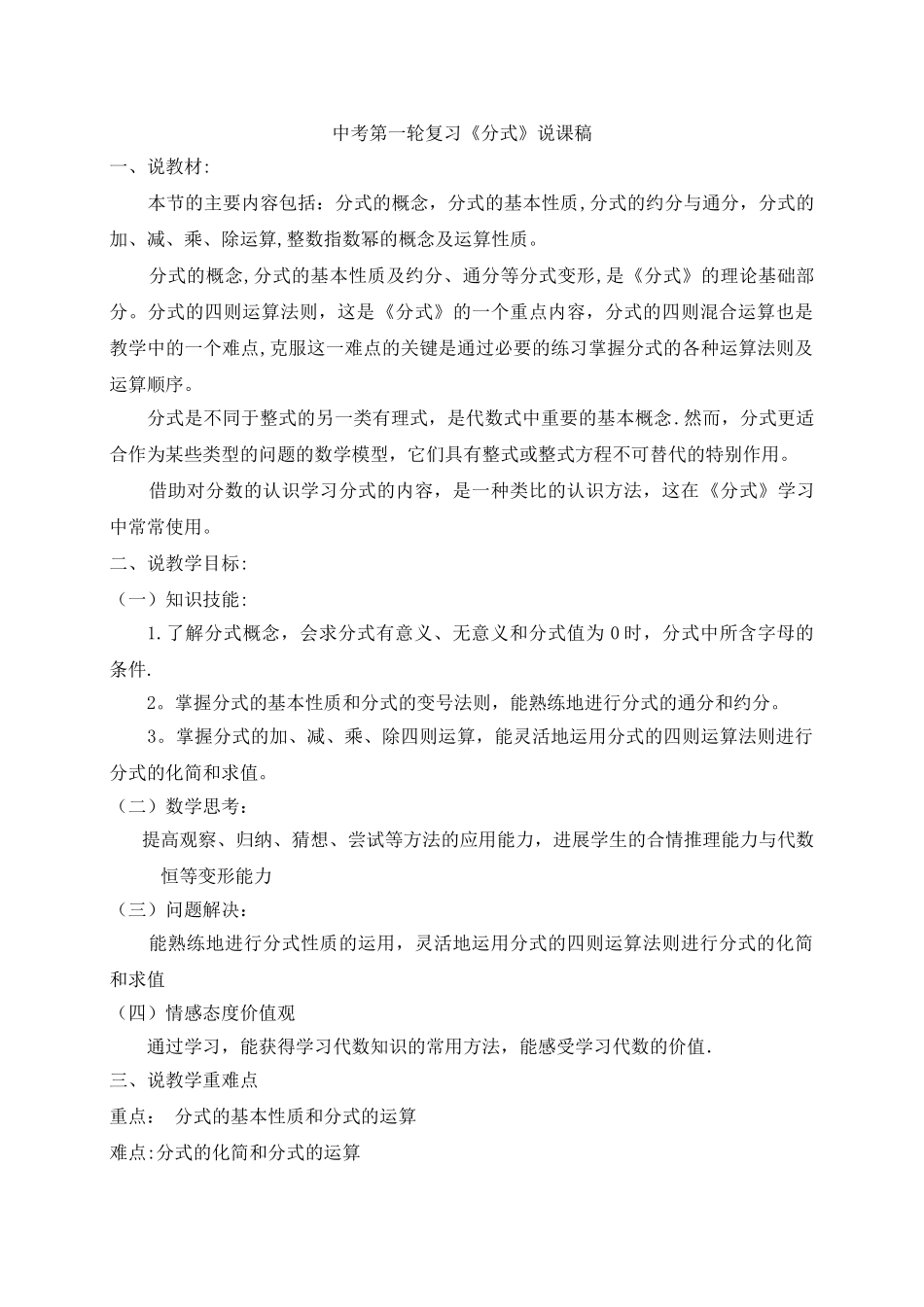 中考第一轮复习《分式》说课稿_第1页