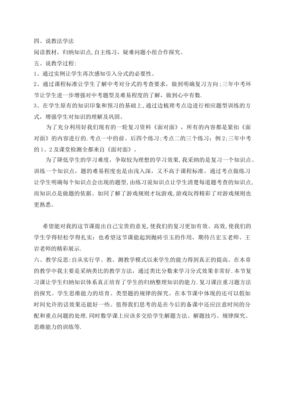 中考第一轮复习《分式》说课稿_第2页