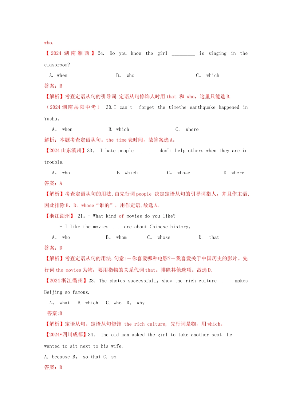 中考英语语法思维导图之定语从句_第3页