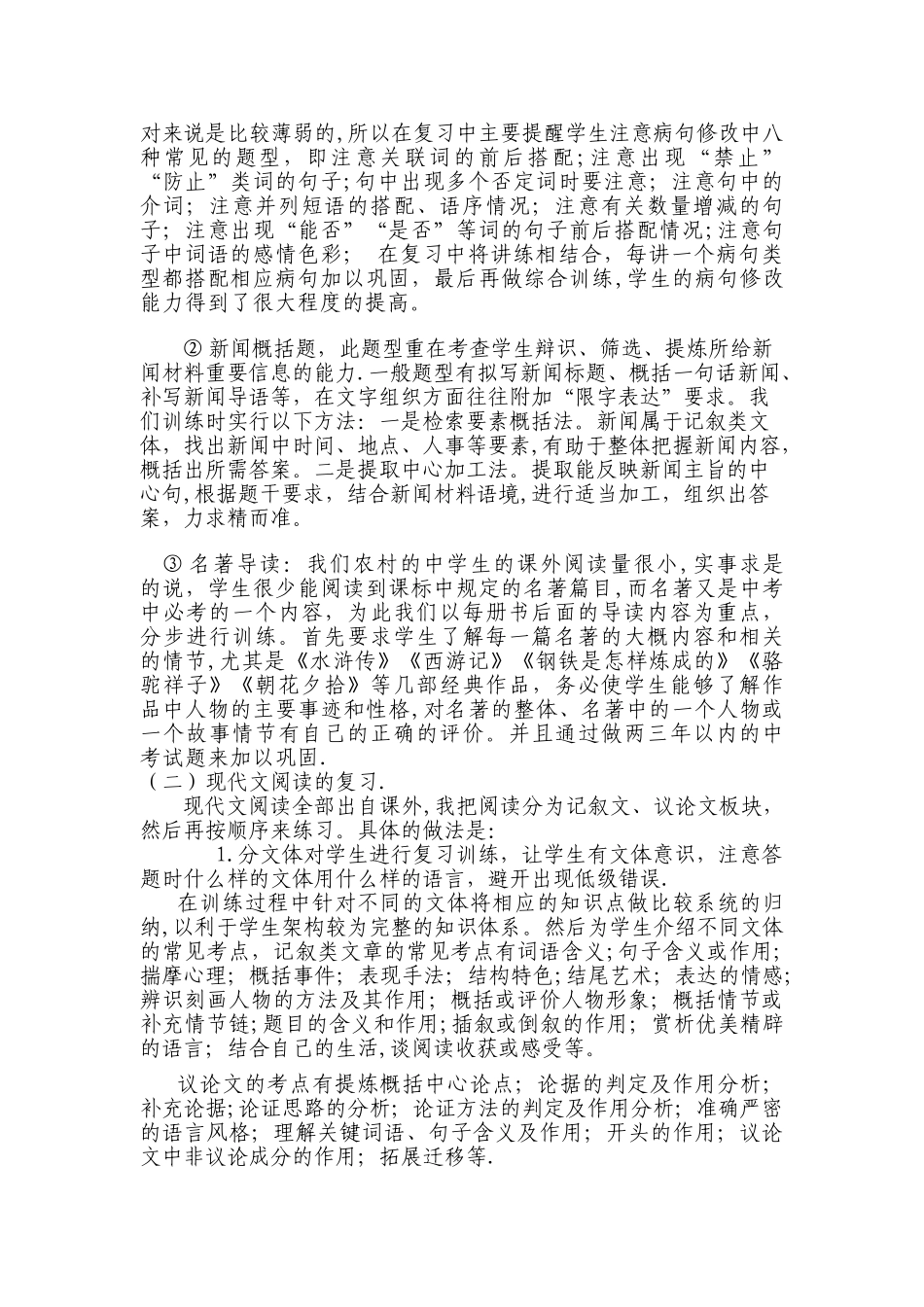 中考语文总复习经验交流材料_第2页