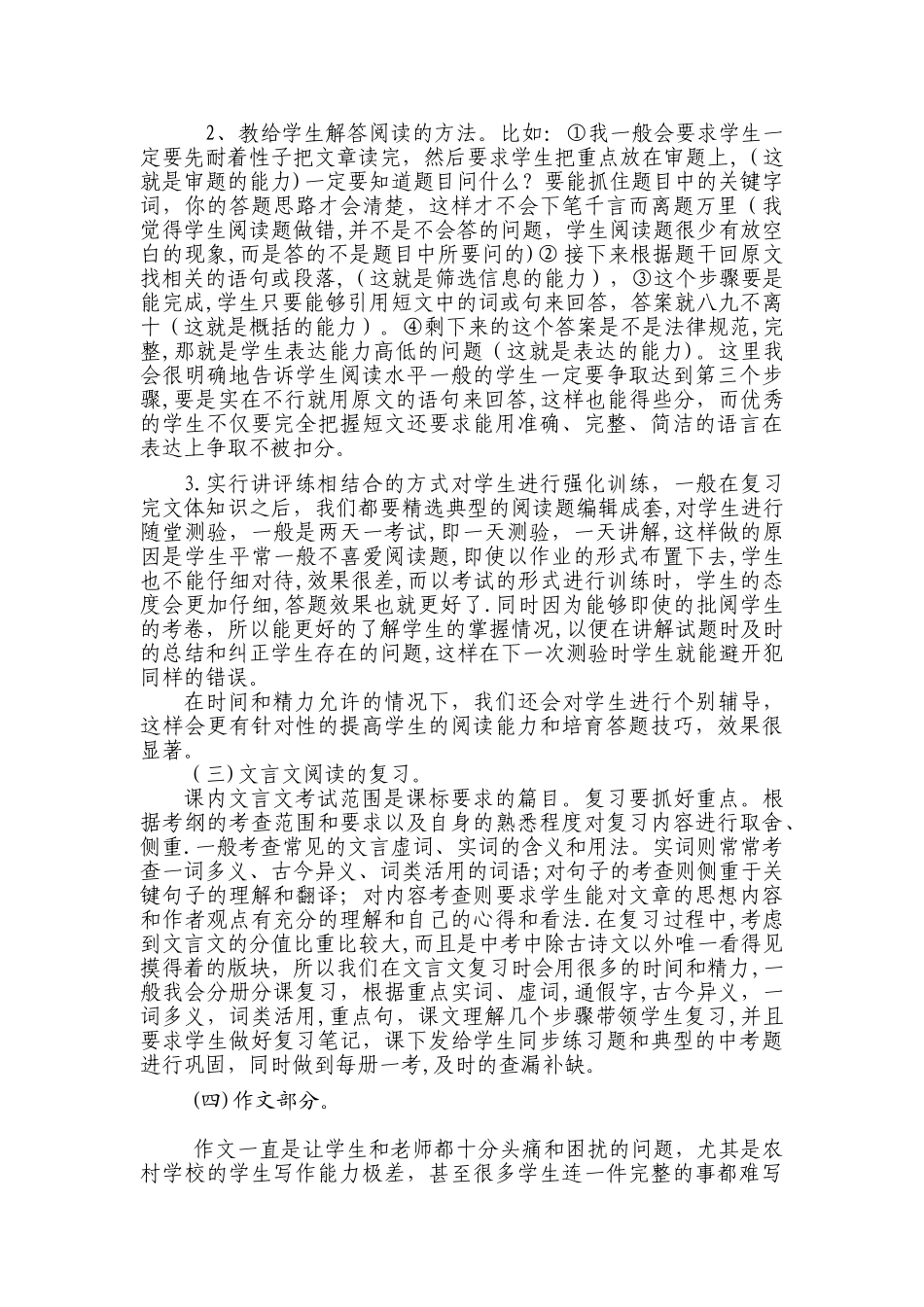 中考语文总复习经验交流材料_第3页