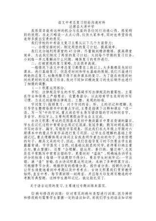 中考语文总复习经验交流材料