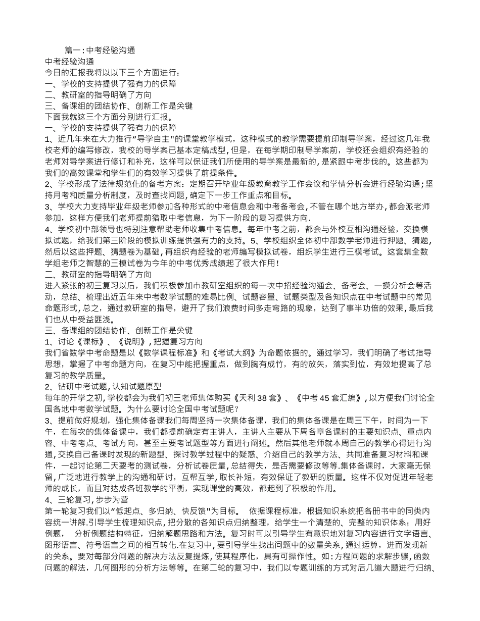中考经验交流材料_第1页