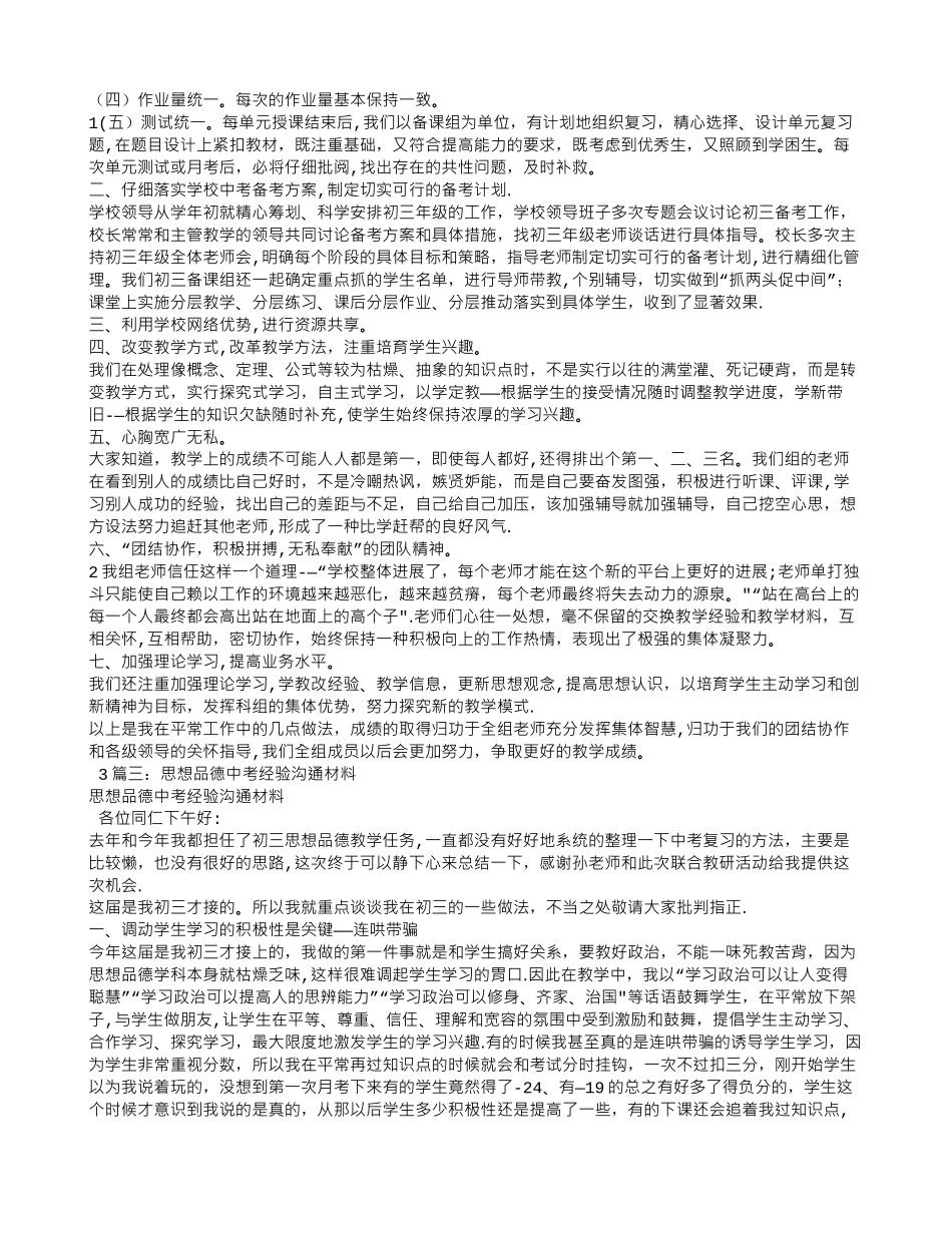 中考经验交流材料_第3页