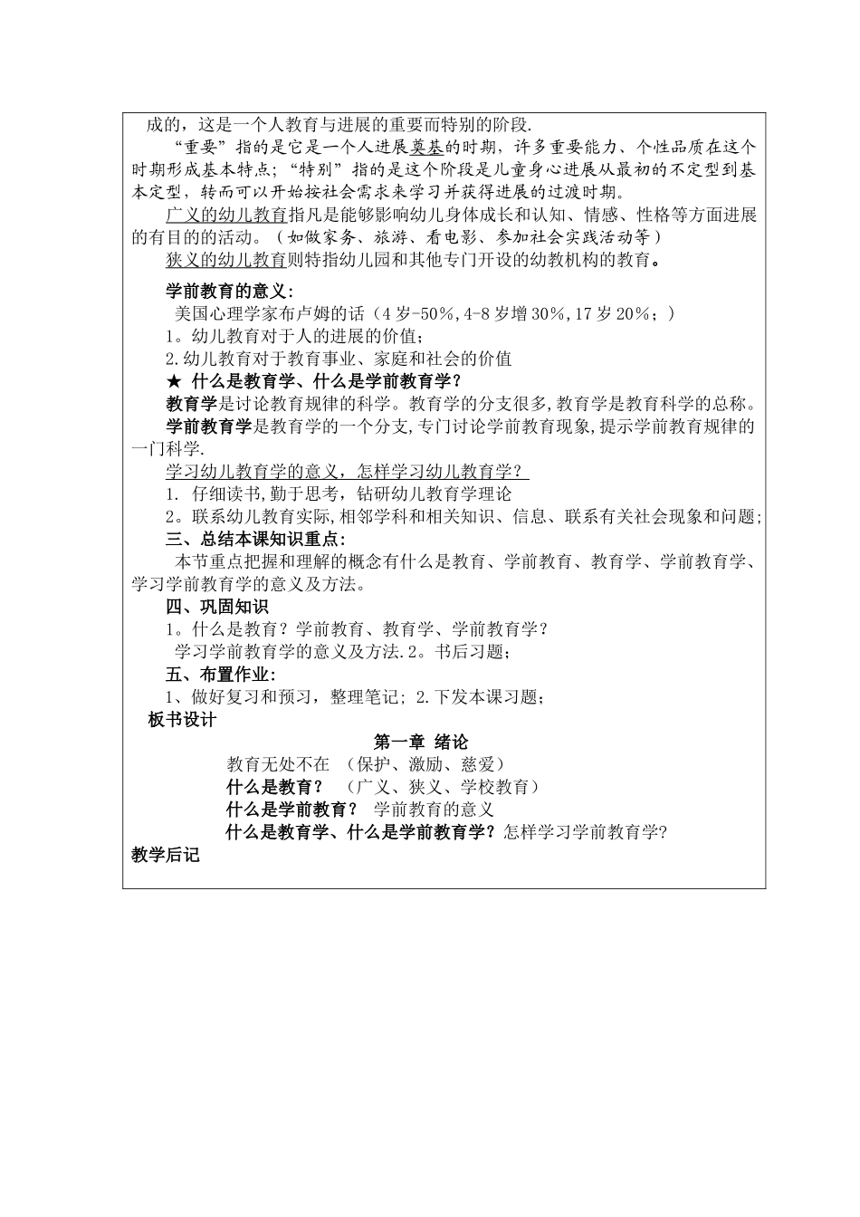 中职《学前教育学》第一章绪论教案_第2页