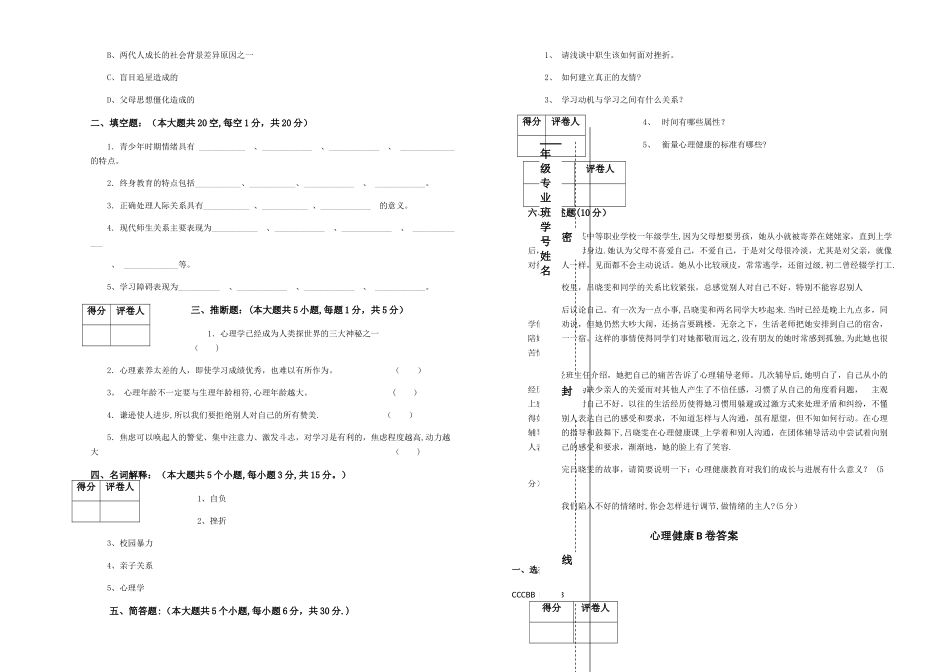 中职《心理健康》试题及答案_第2页