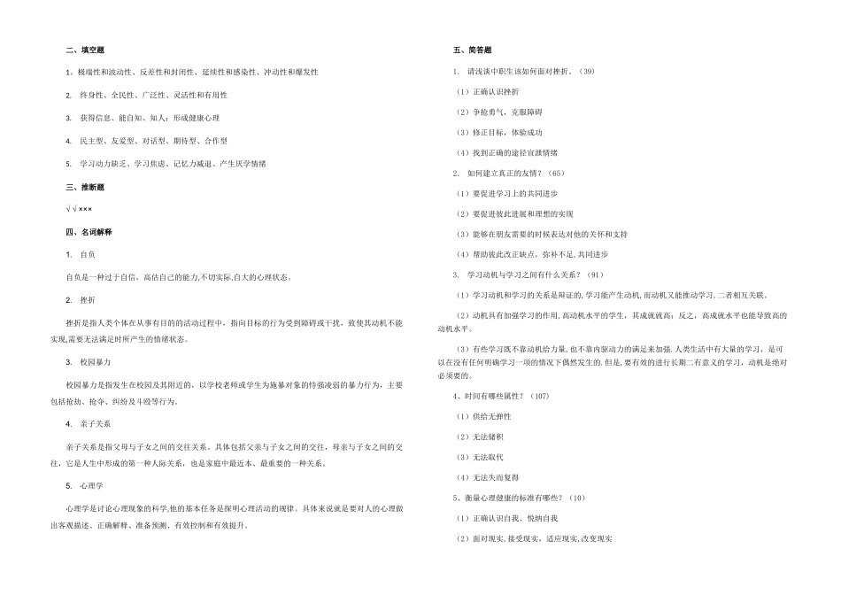中职《心理健康》试题及答案_第3页