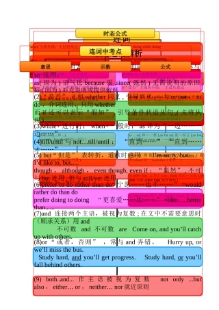 中考英语-语法思维导图之七-连词-人教新目标版