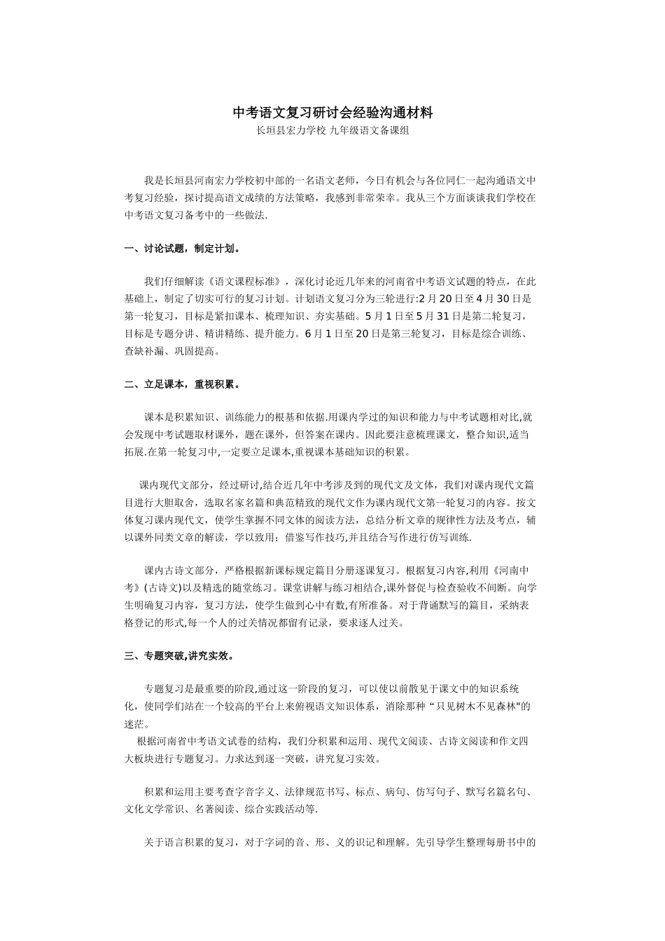 中考语文复习研讨会经验交流材料_第1页