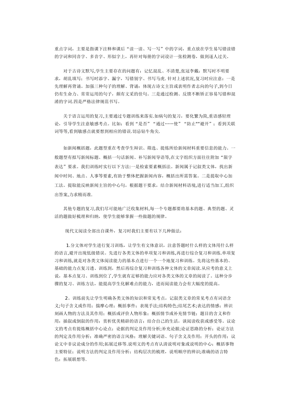 中考语文复习研讨会经验交流材料_第2页