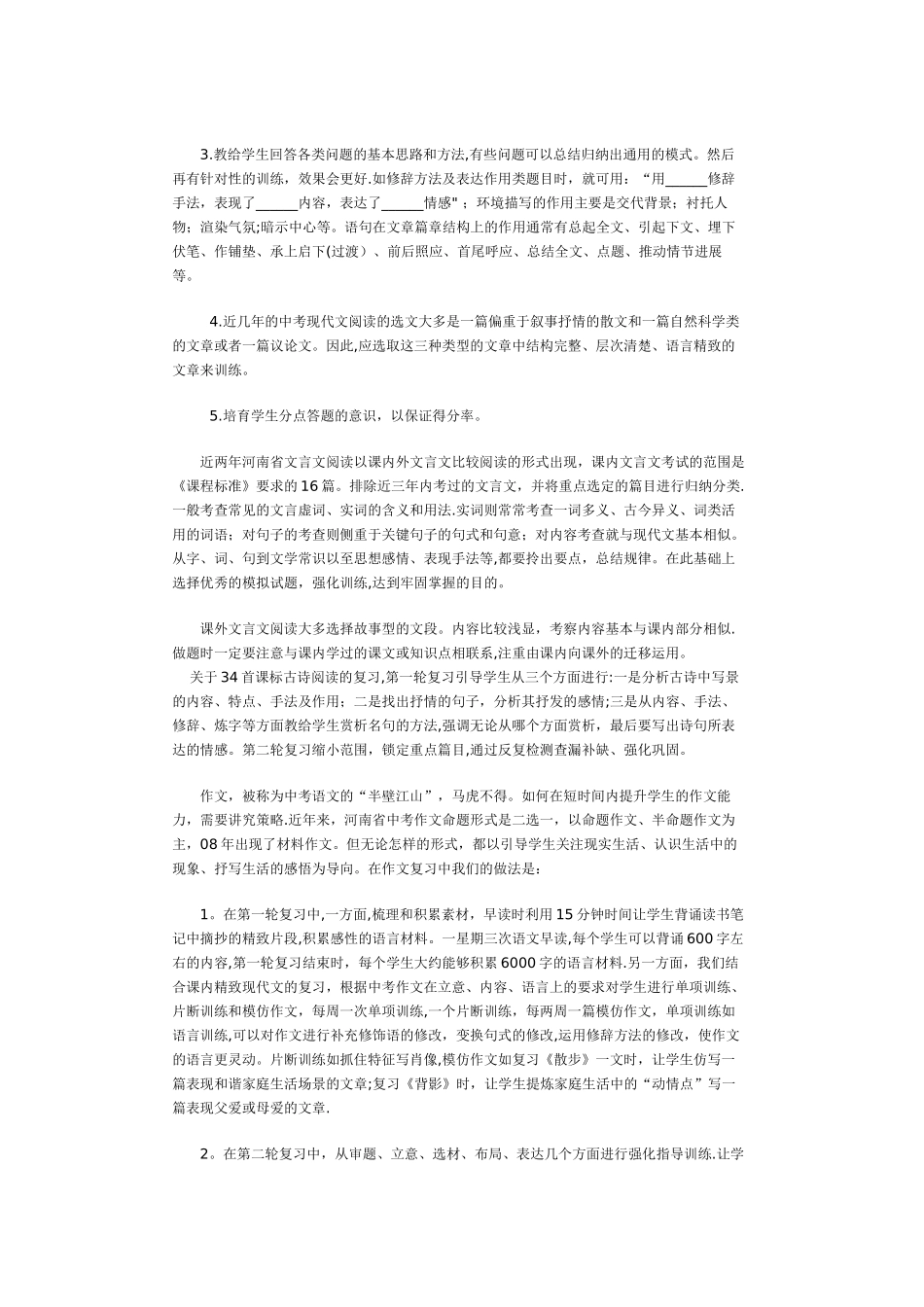中考语文复习研讨会经验交流材料_第3页
