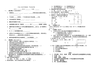 中职《电工技术基础》试题及答案