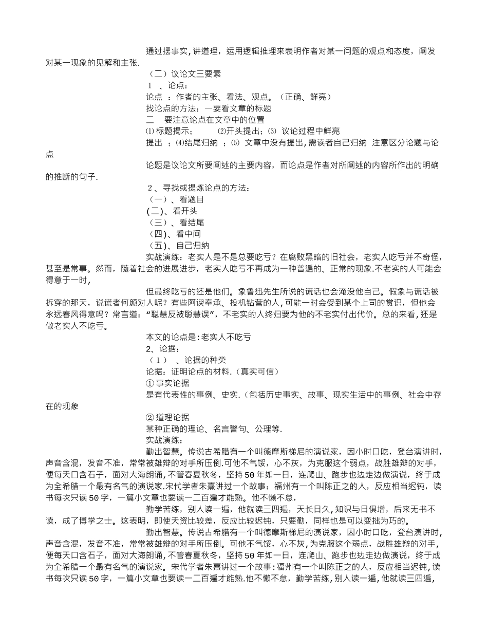 中考议论文阅读复习说课稿-_第2页