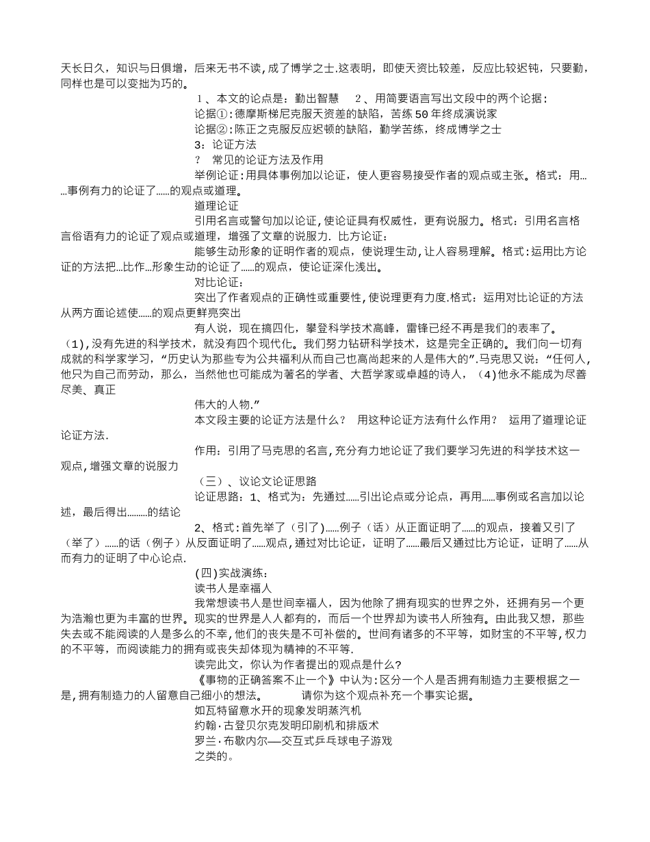 中考议论文阅读复习说课稿-_第3页
