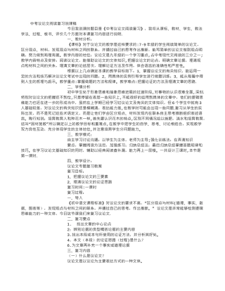 中考议论文阅读复习说课稿-