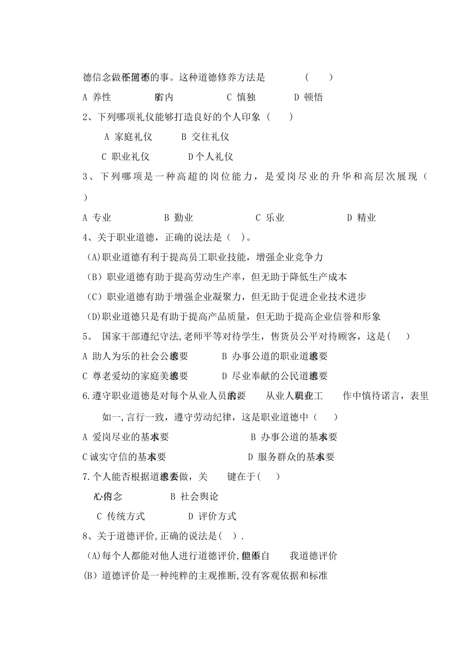 中职《职业道德与法律》期末考试试题与答案_第2页