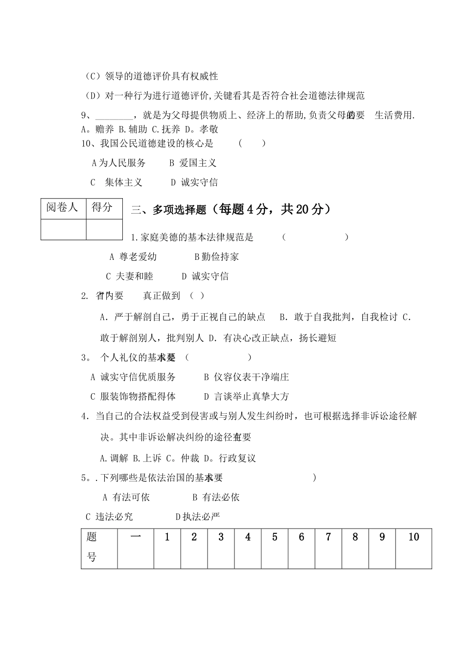 中职《职业道德与法律》期末考试试题与答案_第3页