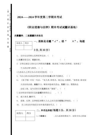 中职《职业道德与法律》期末考试试题与答案