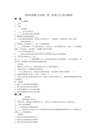 中职《职业道德与法律》复习之知识梳理