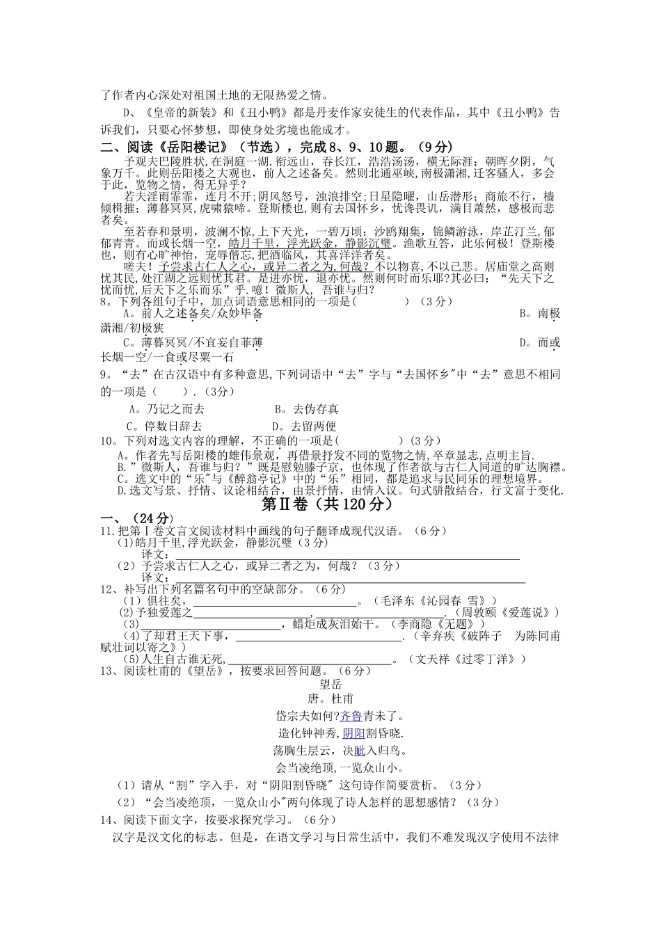 中考语文模拟试题及答案_第2页