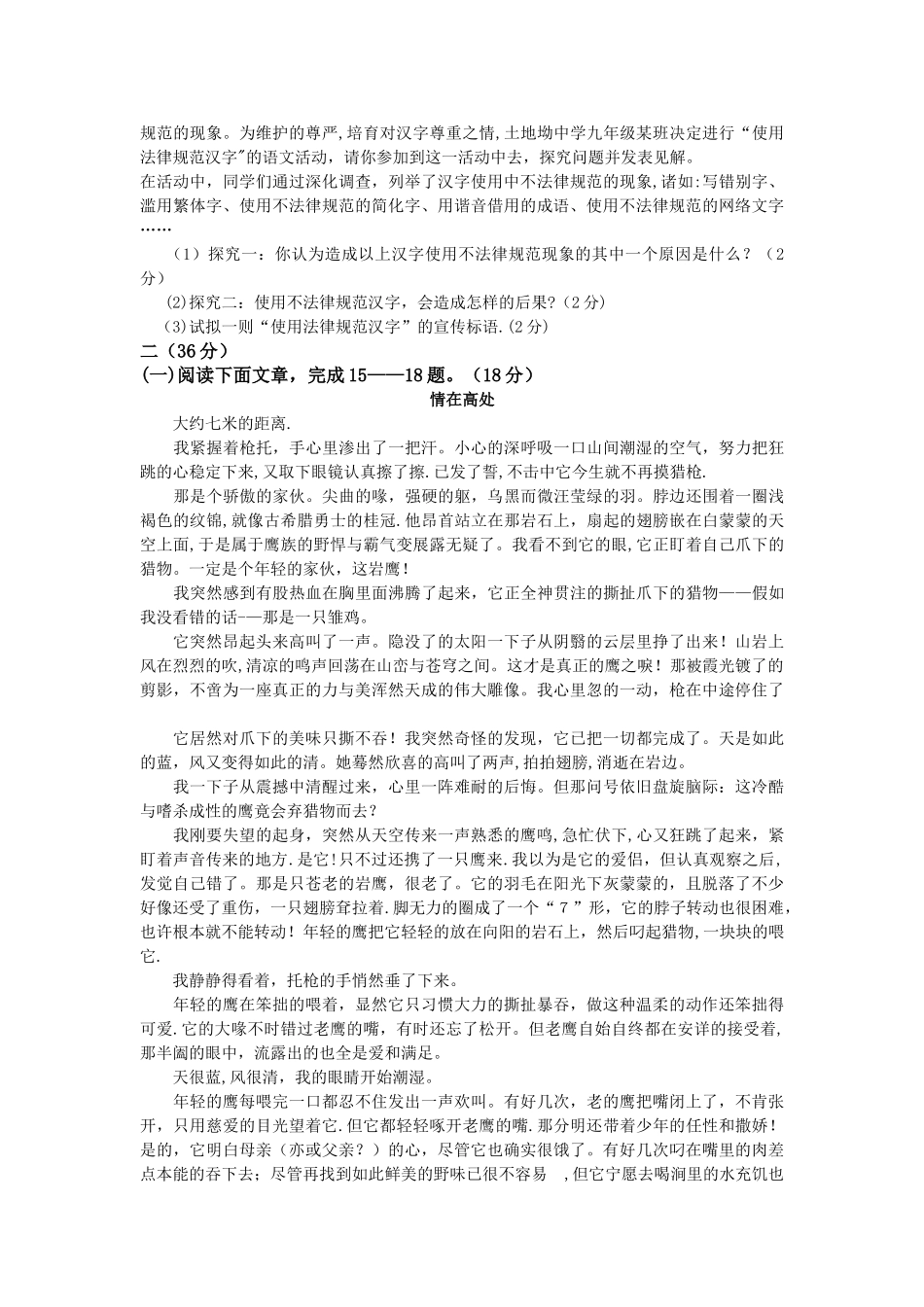 中考语文模拟试题及答案_第3页