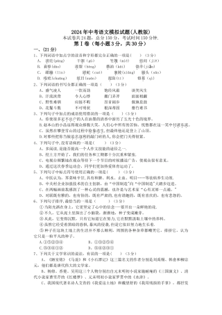 中考语文模拟试题及答案