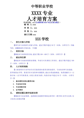 中职专业人才培养方案-模板