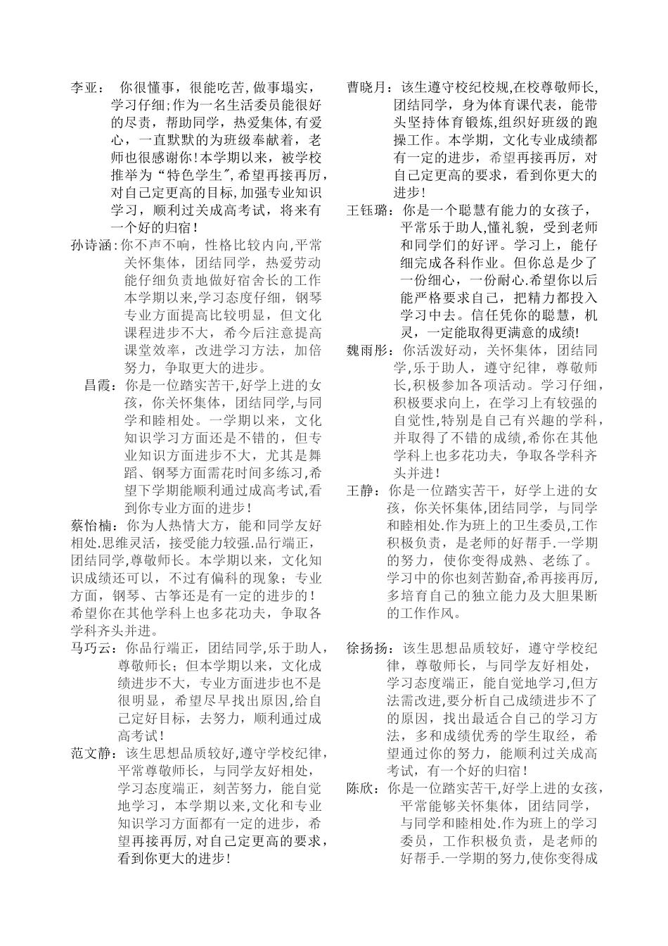 中职中专大专职业学校学前教育专业学生评语_第2页