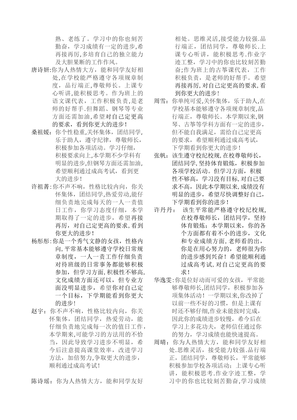 中职中专大专职业学校学前教育专业学生评语_第3页