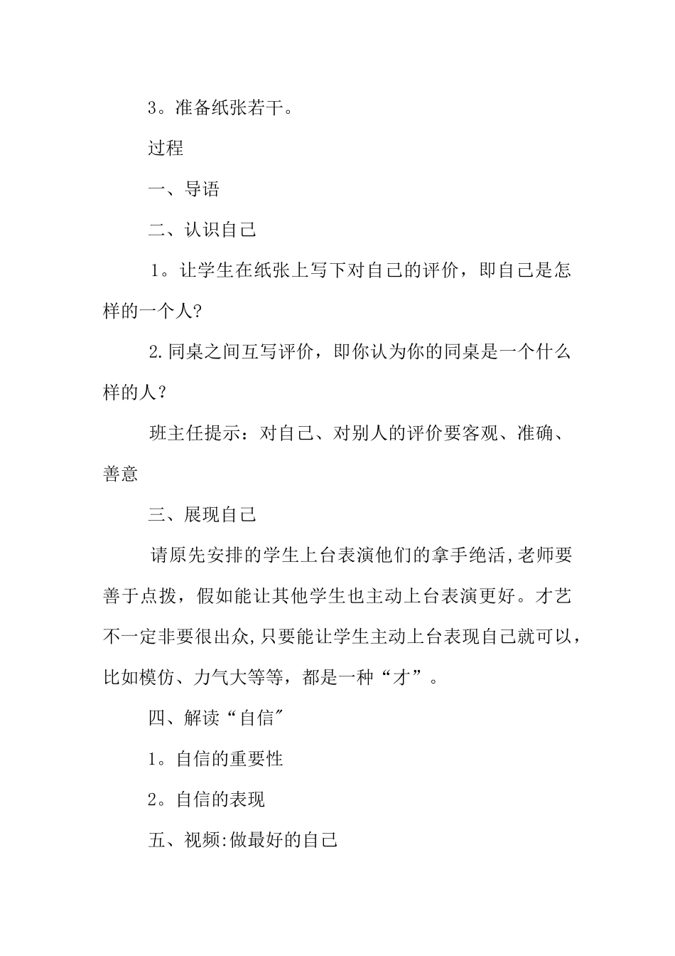 中职主题班会教案_第2页