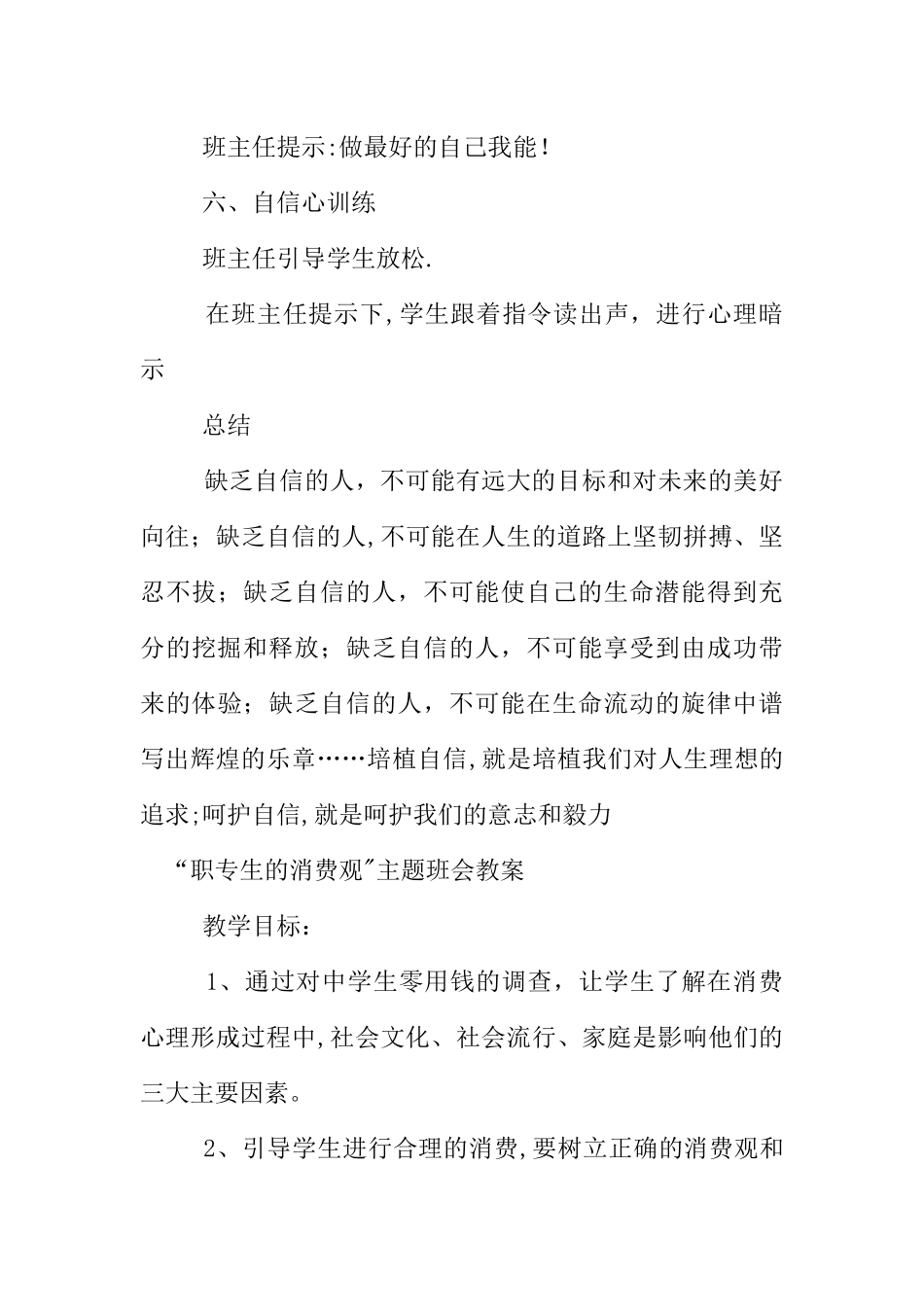 中职主题班会教案_第3页