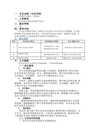 中职《计算机平面设计》专业人才培养方案剖析