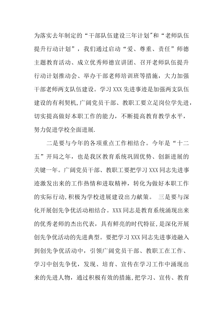 中职优秀教师申报材料_第3页