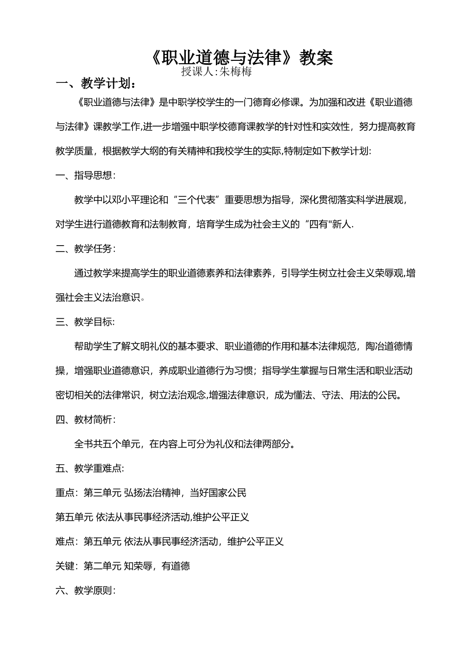 中职人教版《职业道德与法律》教案_第1页