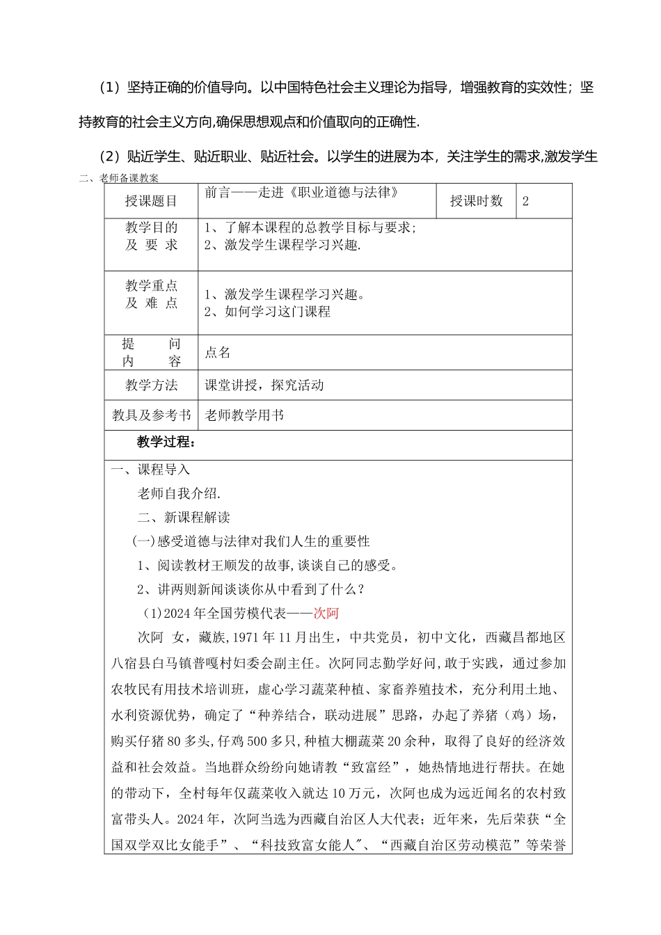 中职人教版《职业道德与法律》教案_第2页