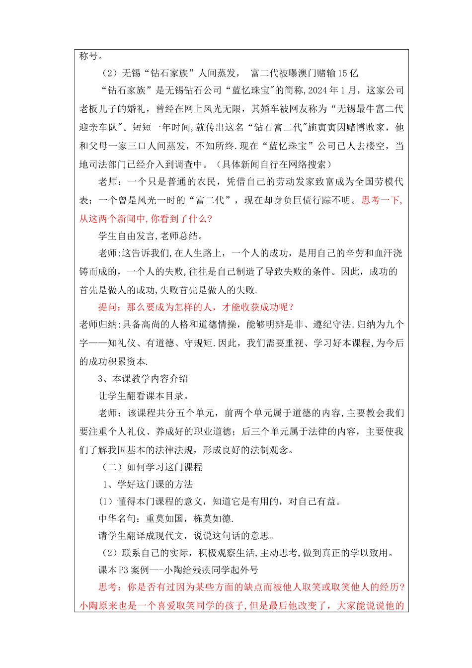 中职人教版《职业道德与法律》教案_第3页