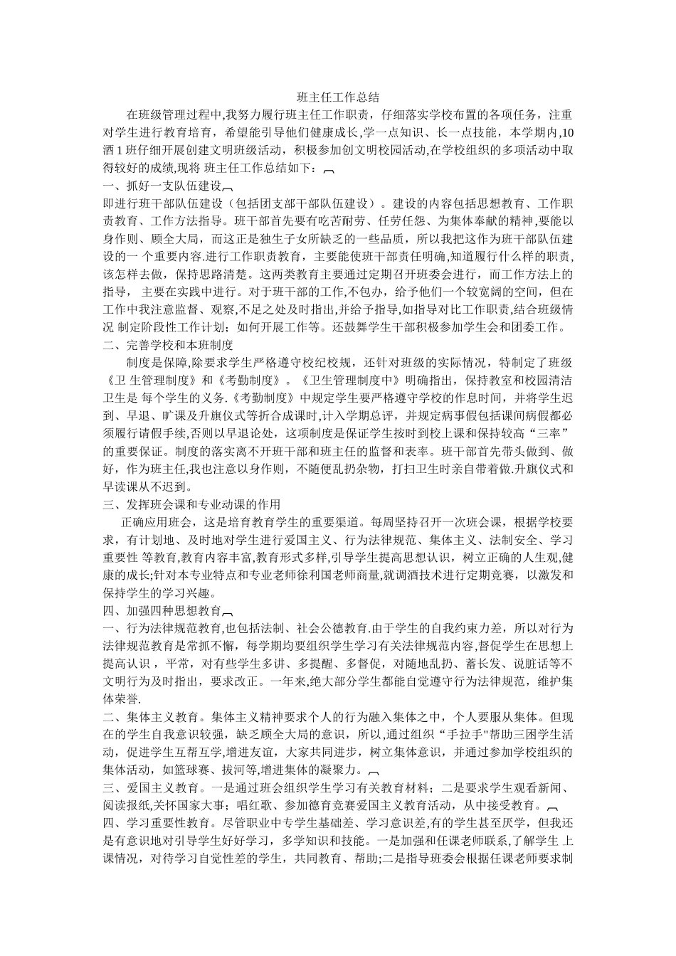 中职二年级班主任工作总结_第1页