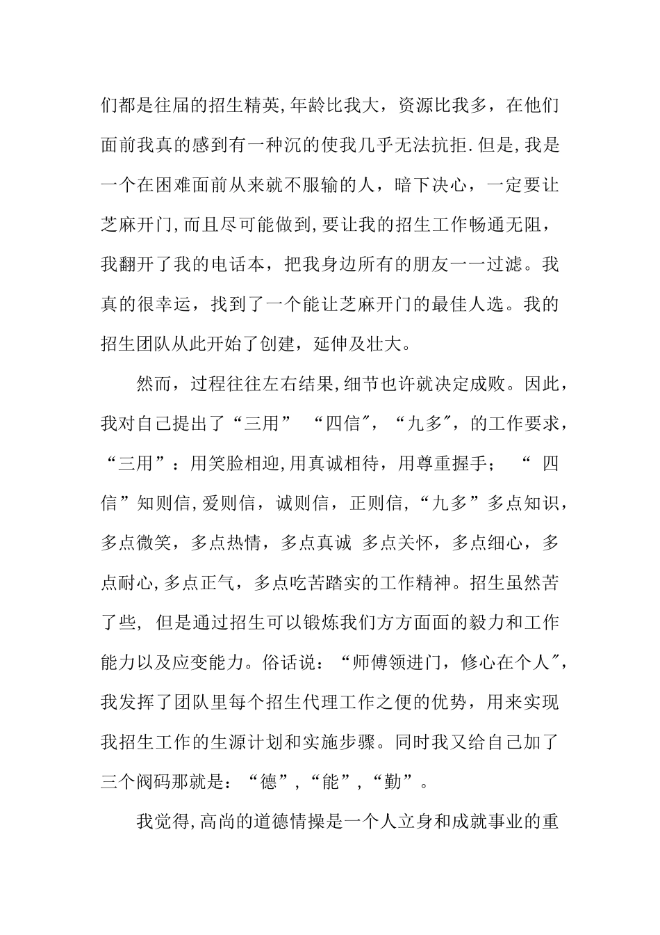 中职专业学校招生办主任竞聘演讲稿_第2页