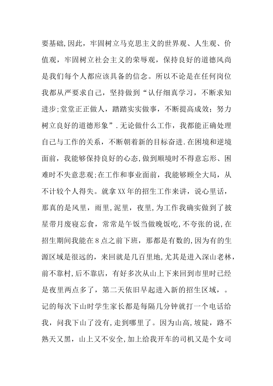 中职专业学校招生办主任竞聘演讲稿_第3页