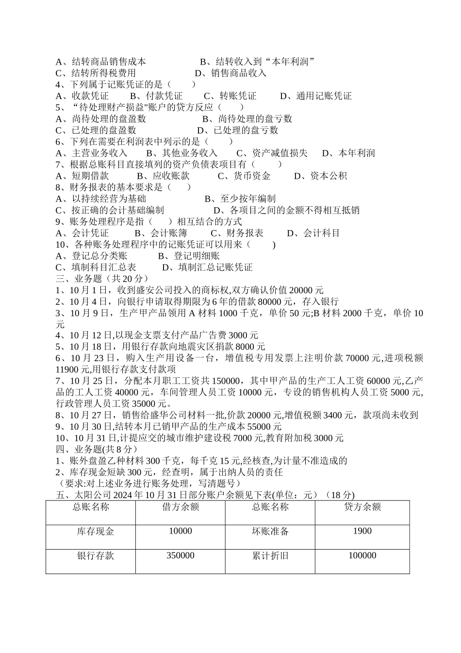 中职会计基础期中考试试题_第3页