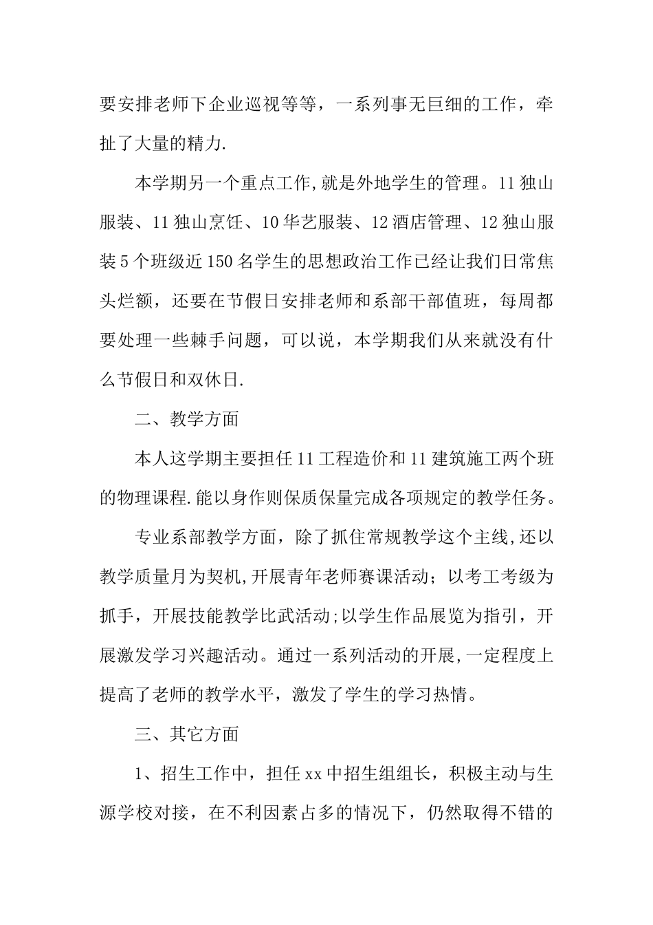 中职中专教师年度工作总结_第2页