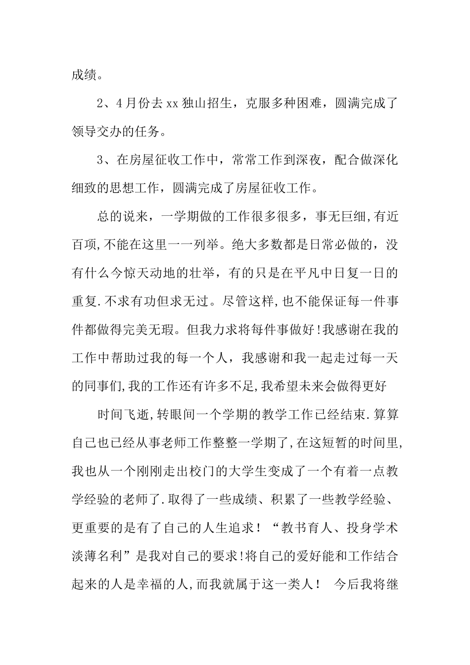 中职中专教师年度工作总结_第3页