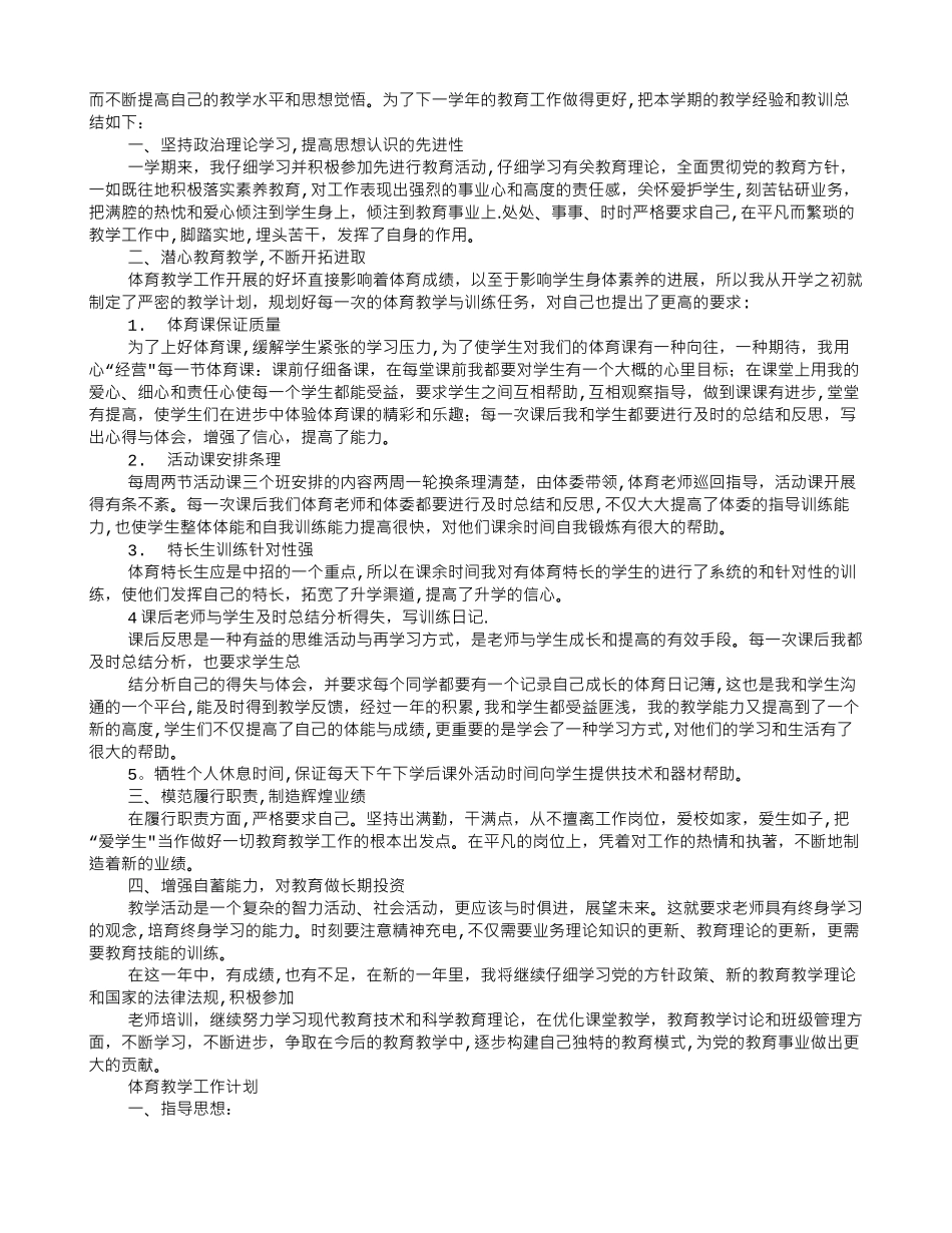 中职体育教学工作总结_第2页