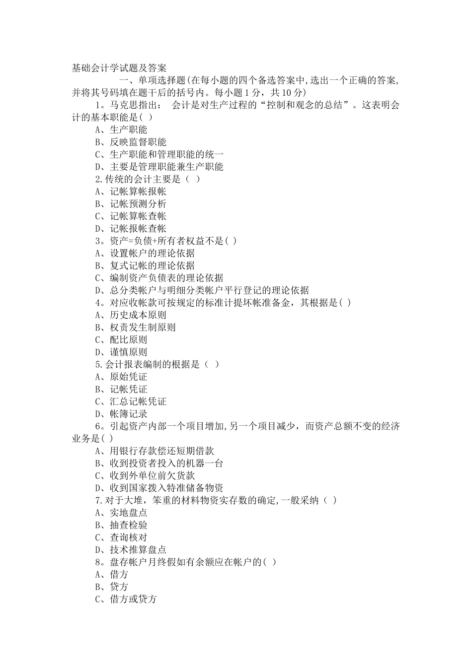 中职基础会计学试题及答案_第1页