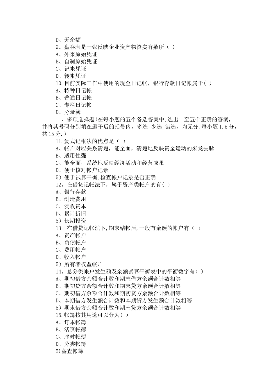 中职基础会计学试题及答案_第2页