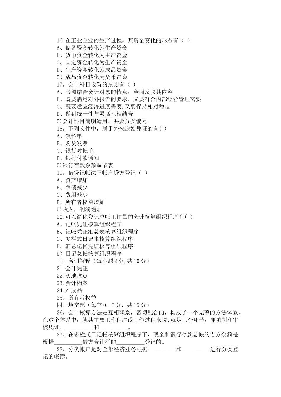 中职基础会计学试题及答案_第3页