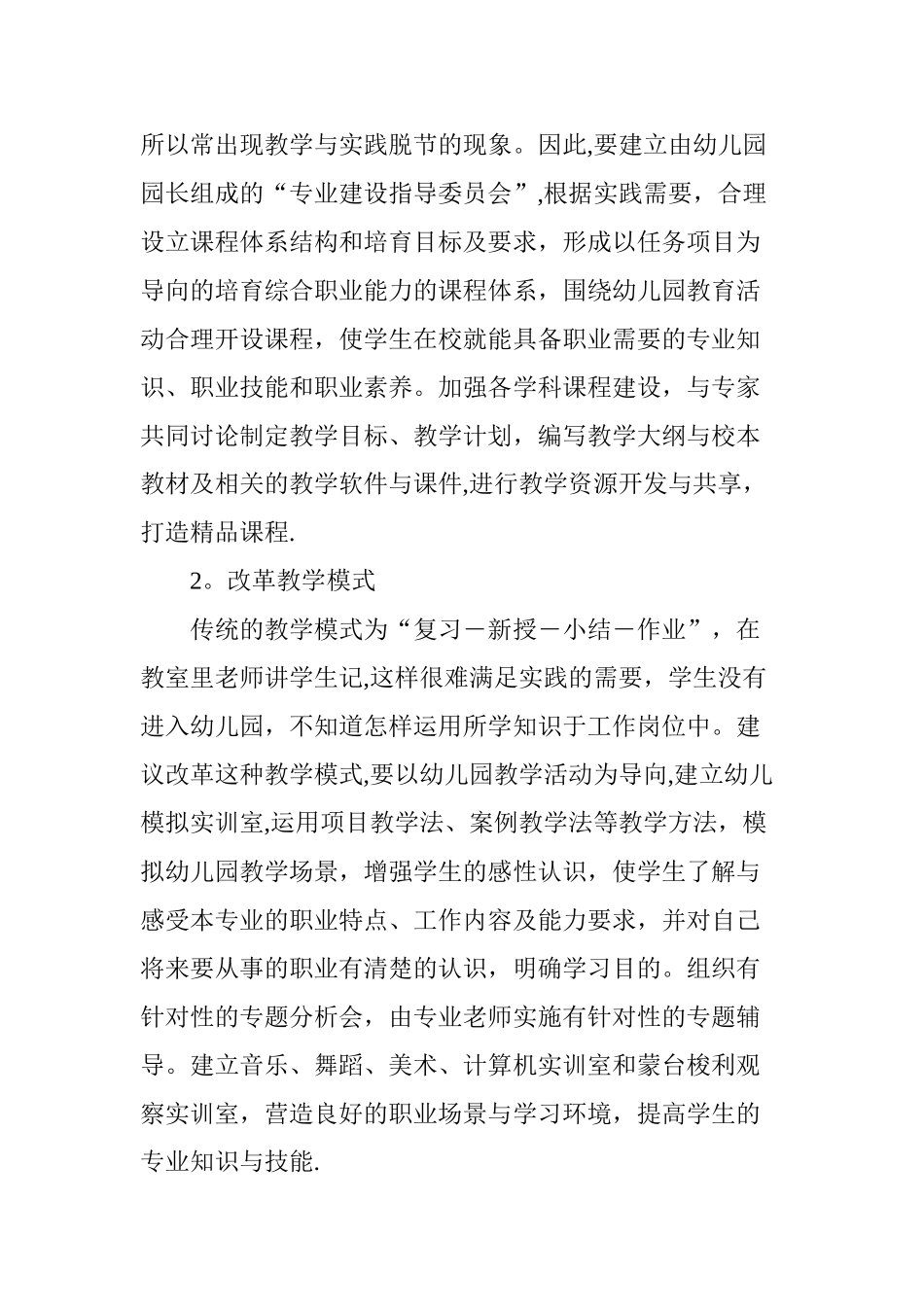 中职学前教育专业建设发展的思考与建议_第3页